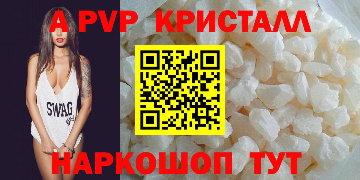 A-PVP Соль Добрянка