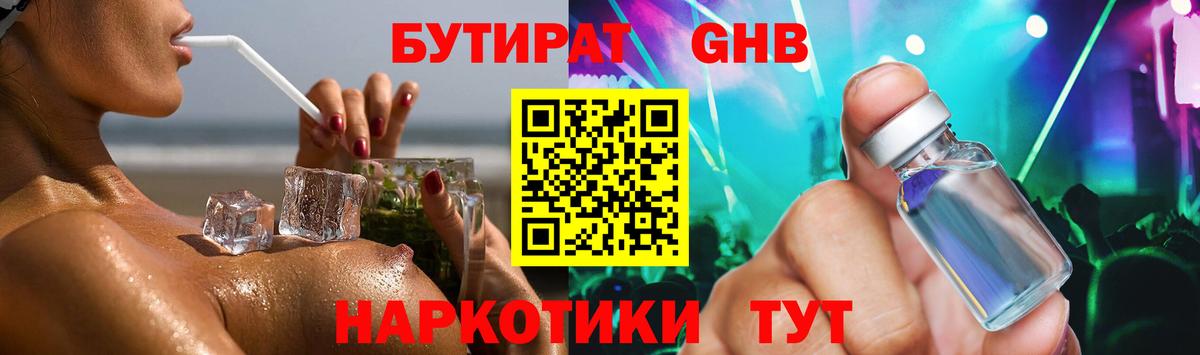 Бутират  Вход с VPN  Добрянка  Бутират оксана 