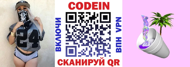 Кодеин Purple Drank  Добрянка 