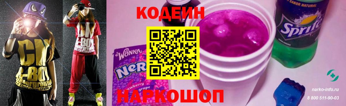 Добрянка  Codein напиток Lean (лин)  Вход с VPN 
