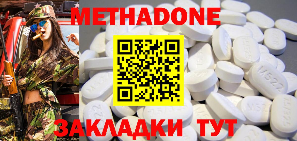 МЕТАДОН methadone Добрянка