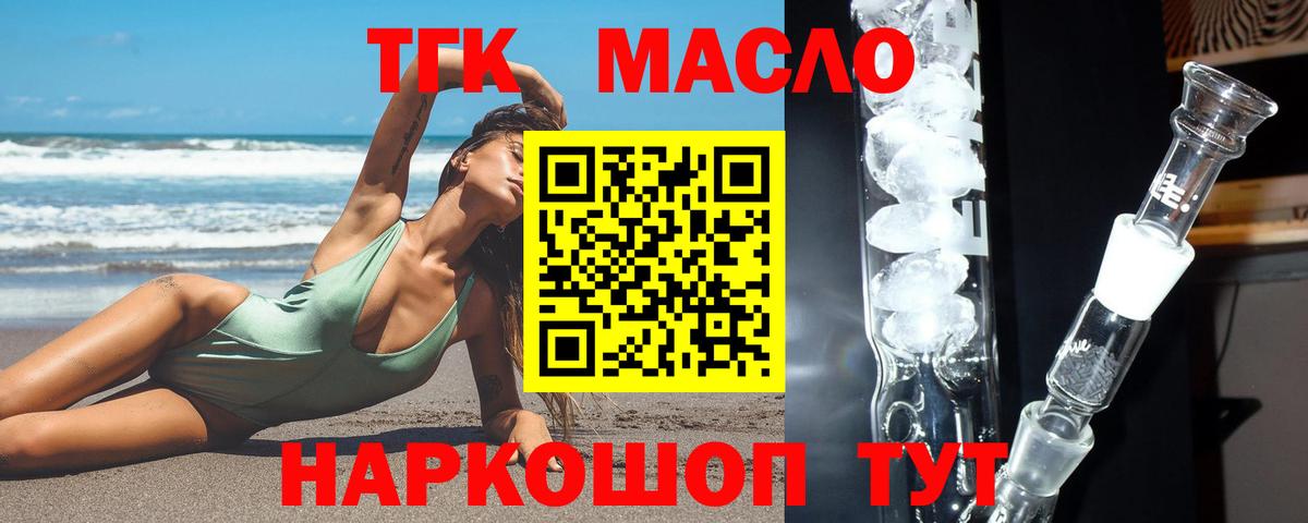 ТГК гашишное масло Добрянка